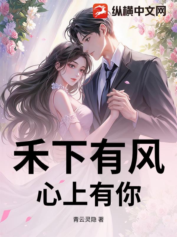 禾下有风，心上有你